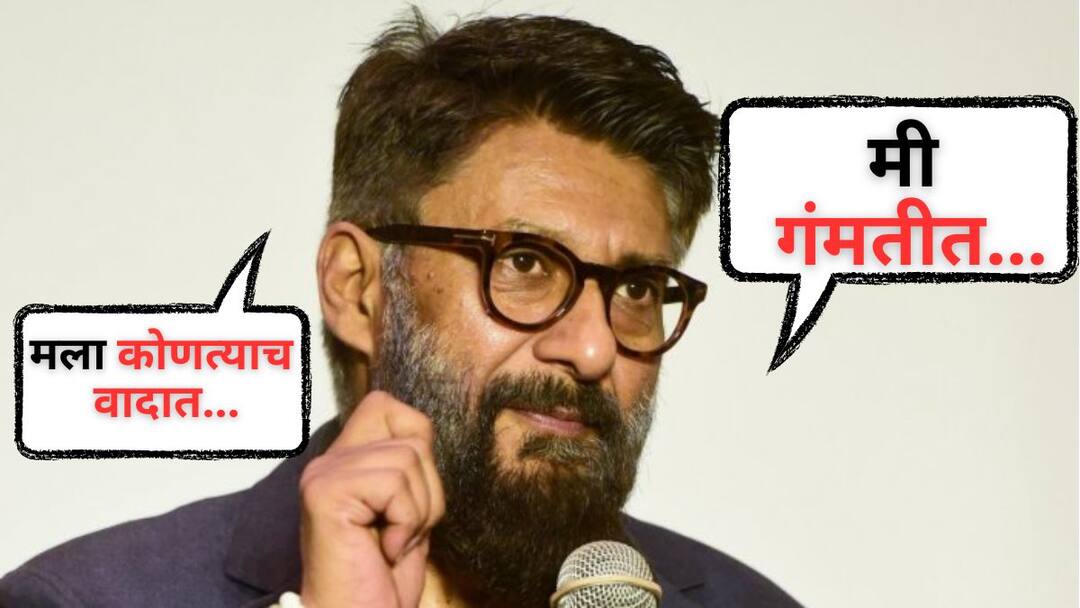 Vivek Agnihotri Explanation On Controversial Comment: वरण-भाताला गरिबांचं जेवण म्हणणाऱ्या विवेक अग्निहोत्रींचा युटर्न; आता म्हणाले, 'मी गंमतीत...' Vivek Agnihotri Explanation On Controversial Comment on Maharashtrian Food says Varan Bhaat is my favorite food now Vivek Agnihotri Explanation On Controversial Comment: वरण-भाताला गरिबांचं जेवण म्हणणाऱ्या विवेक अग्निहोत्रींचा युटर्न; आता म्हणाले, 'मी गंमतीत...'