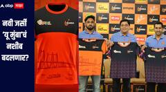 Pro Kabaddi League : नवी जर्सी ‘यू मुंबा’चं नशीब बदलणार? प्रो कबड्डीच्या 12 व्या सीझनसाठी यू मुंबा सज्ज