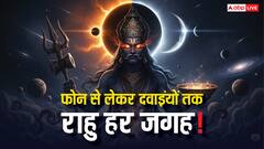 कहीं आपके घर में भी तो नहीं है राहु दोष? जानें राहु को शांत करने के अचूक उपाय!