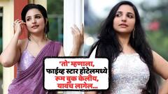 'आज फाईव्ह स्टार हॉटेलमध्ये रूम बुक केलीय, यावंच लागेल...'; सुप्रसिद्ध अभिनेत्रीला तरुण राजकीय नेत्याचा 'तो' घाणेरडा मेसेज