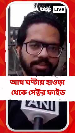 নতুন মেট্রো রুটে আধ ঘণ্টায় হাওড়া থেকে সেক্টর ফাইভ, কী প্রতিক্রিয়া নিত্যযাত্রীদের ?
