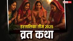 हरतालिका तीज पर पढ़ें ये कथा, जानें शुभ मुहूर्त और पूजा विधि