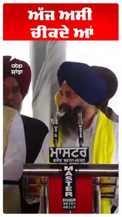 ਅੱਜ ਅਸੀਂ ਚੀਕਦੇ ਆਂ