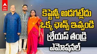 Shreyas Iyer Father on Asia Cup Team | ఆసియ కప్ సెలక్షన్ పై స్పందించిన శ్రేయస్ తండ్రి
