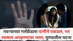 पतीच्या लफड्याचं समजलं; पत्नीने पुण्यातील IT पार्कमधून गर्लफ्रेंडला उचललं, अडीच तास कारमध्ये..., आई अन् भावालाही घेतलं मदतीला