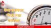 High Blood Pressure : ব্লাড প্রেসার এই মাত্রা পেরোলেই ভয়ঙ্কর ক্ষতির আশঙ্কা, নতুন তথ্য গবেষণায়, আপনিও কি এই তালিকায়?