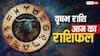 Aaj ka Vrishabh Rashifal 22 August 2025: वृषभ राशि छोटे भाई पर नजर रखें, व्यापार विस्तार के लिए समय अनुकूल है