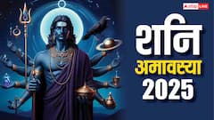 भाद्रपद की शनि अमावस्या कल, जानें पूजा विधि, मुहूर्त, मंत्र और उपाय