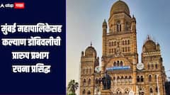 मुंबई महापालिकेसह कल्याण डोंबिवलीची प्रारुप प्रभाग रचना प्रसिद्ध, हरकती नोंदवण्यासाठी 4 सप्टेंबरपर्यंतचा वेळ