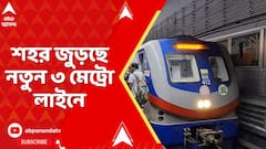 PM Modi: শুক্রবার মেট্রোর তিনটি সম্প্রসারিত লাইনের উদ্বোধন করবেন নরেন্দ্র মোদি | ABP Ananda Live