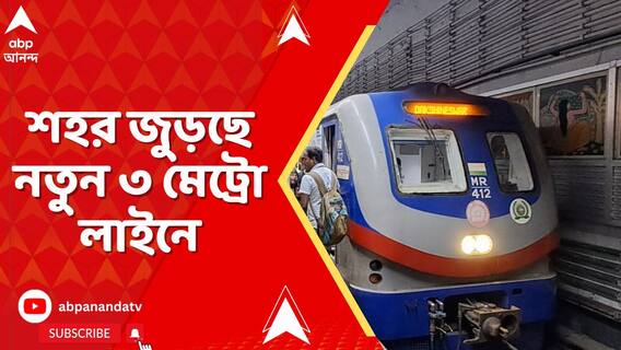 শুক্রবার মেট্রোর তিনটি সম্প্রসারিত লাইনের উদ্বোধন করবেন নরেন্দ্র মোদি