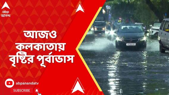 আজ একাধিক কর্মসূচি নিয়ে রাজ্যে আসছেন প্রধানমন্ত্রী, আজও কলকাতায় বৃষ্টির পূর্বাভাস