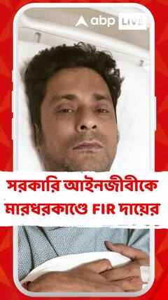 সরকারি আইনজীবীকে মারধরকাণ্ডে FIR দায়ের অভিযুক্ত ASI তুষারচন্দ্র কুমার ও তাঁর সহযোগীদের বিরুদ্ধে