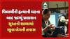Ahmedabad Student Murder: વિદ્યાર્થીની હત્યાની ઘટના બાદ જાગ્યું પ્રશાસન સુરતની શાળામાં સ્કૂલ બેગની તપાસ