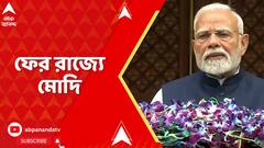 PM Modi: 'উন্নয়নের জন্য পশ্চিমবঙ্গের মানুষ অনেক আশা নিয়ে বিজেপির দিকে তাকিয়ে রয়েছে', পোস্ট মোদির
