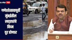 गणेशोत्सवापूर्वी मुंबईच्या रस्त्यांवरील सगळे खड्डे बुजणार, मुख्यमंत्र्यांनी घेतली पालिका आयुक्तांची भेट
