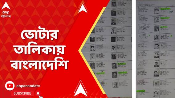 বাংলাদেশ থেকে এসে ভোটার তালিকায় অবৈধভাবে নাম তোলার অভিযোগ