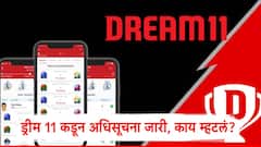 तुम्ही Dream 11 खेळताय?, मग हे नक्की वाचा; कंपनीकडून अधिसूचना जारी, म्हणाले, आता कॅश गेम...