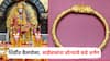 शिर्डीतील मंदिरात बैलपोळा उत्साहात; साईचरणी भाविकाकडून सोन्याचे कडे अर्पण, किंमत किती?