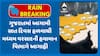 Gujarat Rains Forecast: ગુજરાતમાં આગામી સાત દિવસ હળવાથી મધ્યમ વરસાદની હવામાન વિભાગની આગાહી