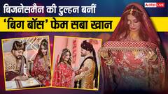 अमीर बिजनेसमैन की दुल्हन बनीं ‘बिग बॉस 12’ फेम सबा खान, लाल जोड़े में पढ़ा निकाह, सामने आई खूबसूरत तस्वीरें