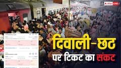 यात्रीगण कृपया ध्यान दें! विंडो खुलते ही फुल हो जा रही ट्रेनें, दिवाली-छठ पर यूपी-बिहार जाने के लिए टिकट 'महासंकट'