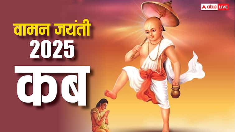 Vamana Jayanti 2025: भाद्रपद माह में कब है वामन जयंती, भगवान विष्णु को क्यों लेना पड़ा यह अवतार
