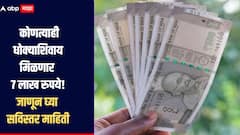 कोणत्याही धोक्याशिवाय मिळणार 7 लाख रुपये, पोस्ट ऑफिसची 'ही' आहे धमाकेदार योजना, जाणून घ्या सविस्तर माहिती