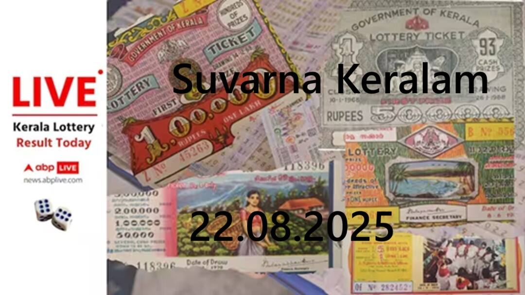 LIVE | Kerala Lottery Result Today (22.08.2025): வெள்ளிக்கிழமை லட்சுமியின் அதிர்ஷ்டக் காற்று வீசுமா? ஸ்வர்ண கேரளம் லாட்டரி முடிவுகள்!