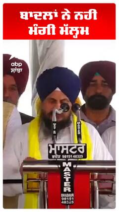 ਬਾਦਲਾਂ ਨੇ ਨਹੀਂ ਮੰਗੀ ਮੱਲ੍ਹਮ