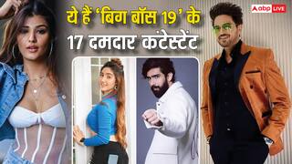 Bigg Boss 19: सिंगर-राइटर से लेकर यूट्यूबर, एक्टर्स तक- देखें 17 कंफर्म कंटेस्टेंट्स की लिस्ट