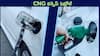 Petrol vs CNG: సీఎన్‌జీ కార్లపై ఆశలు చల్లబడుతున్నాయా? - పెట్రోల్‌ రేట్ల స్థాయికి చేరిన CNG ధరలు