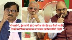 अमित शाह हा एक नंबरचा भंपक खोटारडा, कारस्थानी माणूस, महाराष्ट्र, दिल्ली, आसाम सरकारमधील गुन्हेगारांचे पहिल्यांदा राजीनामे घ्या, मग इतरांना नैतिकता शिकवावी; 'सामना'तून प्रहार