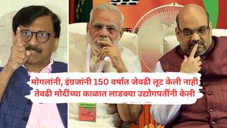 अमित शाह हा एक नंबरचा भंपक खोटारडा, कारस्थानी माणूस, महाराष्ट्र, दिल्ली, आसाम सरकारमधील गुन्हेगारांचे पहिल्यांदा राजीनामे घ्या, मग इतरांना नैतिकता शिकवावी; 'सामना'तून प्रहार