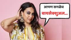 'आपण सगळेच बायसेक्शुअल...', स्वरा भास्करचं वक्तव्य चर्चेत; माजी मुख्यमंत्र्यांच्या पत्नीवर क्रश असल्याचंही नवऱ्यासमोरच सांगितलं