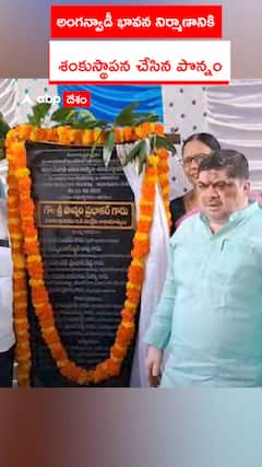 Ponnam lays foundation stone for Anganwadi