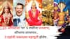Lucky Zodiac Signs: 23 ऑगस्ट तारीख अद्भूत! 'या' 5 राशींवर धनवर्षा, सौभाग्य लाभणार, 3 ग्रहांची जबरदस्त महायुती होतेय..