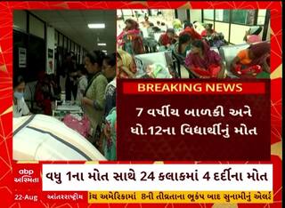 Surat news: સુરતમાં પાણીજન્ય અને મચ્છરજન્ય રોગચાળોએ લીધો વધુ ચાર નાગરિકોના ભોગ