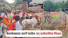 कुठे काळा पोळा, कुठे कर्जमाफीचा मुद्दा; बैलपोळ्याला सर्जा-राजावर झळकला 'चलो मुंबई'चा नारा