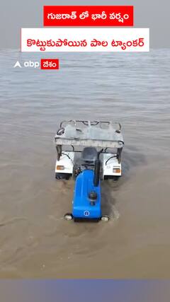 Milk tanker washed away due to heavy rain in Gujarat