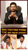 Jose charles martin wishes Vijay : விஜய் மாநாட்டிற்கு வாழ்த்து TVK -வில் ஜோஸ் சார்லஸ்