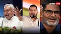 नितीश, तेजस्वी की प्रशांत किशोर? बिहारमध्ये कोणाला पहिली पसंती; राहुल गांधींचा व्होटर अधिकार यात्रेतून एल्गार सुरु असतानाच अविश्वसनीय आकडेवारी समोर