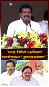 CTR Nirmalkumar attacks DMK : ‘’யாரு சீனியர் தெரியுமா? பொன்முடியா? துரைமுருகனா?’’ திமுகவை விளாசிய CTR