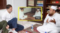 हर तस्वीर कुछ कहती है! मुंगेर पहुंचकर राजीव गांधी की याद कैसे राहुल गांधी ने कर दी ताजा?