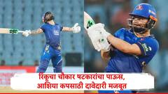 टी 20 लीगमध्ये रिंकू सिंगची धडाकेबाज फलंदाजी, चौकार षटकारांचा पाऊस पाडत शतक ठोकलं, आशिया कपसाठी दावेदारी भक्कम