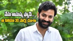 'ఘాటి' కోసం అనుష్క చేసిన రిస్క్... విలన్ రోల్... ఇంటర్వ్యూలో ఇంట్రెస్టింట్ డీటెయిల్స్ చెప్పిన చైతన్య రావు