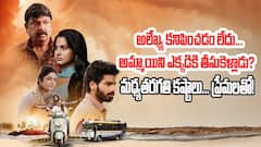 అమ్మాయి మిస్సింగ్... అబ్బాయిపై డౌట్... క్యూరియాసిటీ క్రియేట్ చేసిన 'బ్యూటీ' టీజర్