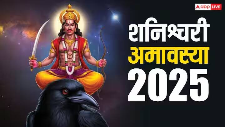 वैदिक शास्त्रानुसार, आज म्हणजेच 23 ऑगस्ट 2025 रोजी शनि अमावस्या आहे. या दिवशी शनी आणि सूर्य ग्रह मिळून षडाष्टक योग निर्माण करणार आहेत. हा योग फार भयानक मानला जातो. त्यामुळे काही राशींनी या अमावस्येच्या दिवशी सावधान राहण्याची गरज आहे.