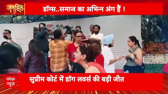 Janhit: Freedom Day” for Stray Dogs? August 22 Marks Historic Shift in Law | ABP NEWS