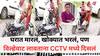 Beed Crime News: घरात मारलं, खोक्यात भरलं, पण विल्हेवाट लावताना CCTV मध्ये दिसलं; 5 तास पोलिसांना फिरवलं अन्..., अखेर महिला होमगार्डच्या खूनाचा उलगडा